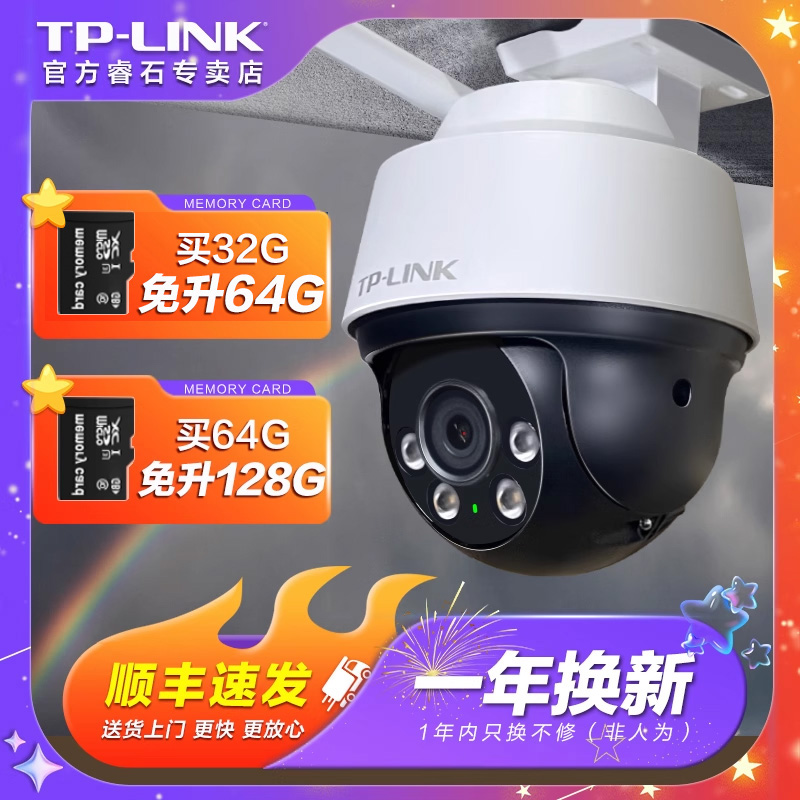 TP-LINK监控无线摄像头800万高清