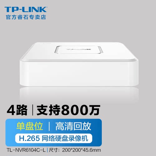 普联TP-LINK支持800万