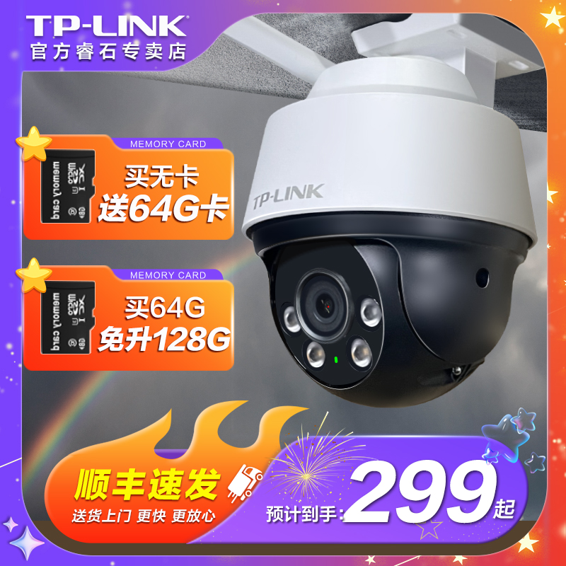 TP-LINK 监控摄像头 800万高清 无线室内外防水全彩球机家用商用店铺公司手机远程语音通话智能移动侦测跟拍