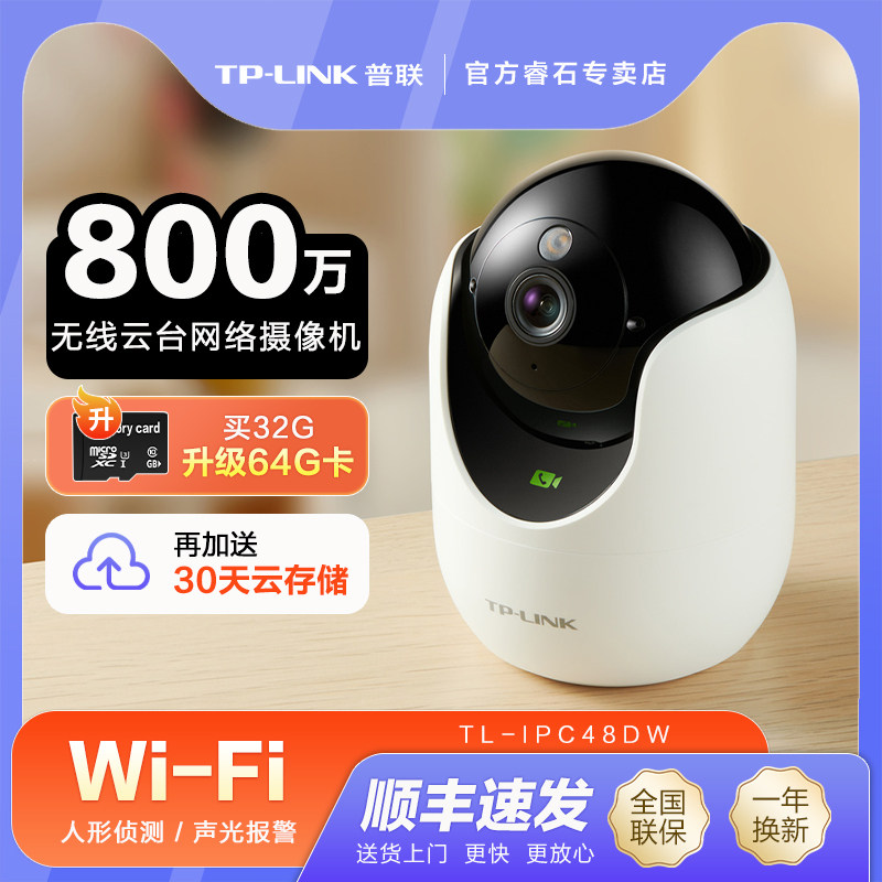 高清监控摄像头旋转云台家庭用室内无线智能网络摄像机安防视像头