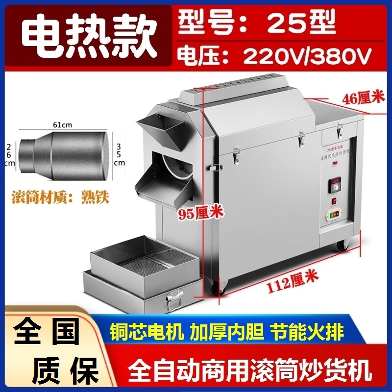 全自动滚筒炒货机腰果商用花生小型辣椒糖炒板栗电加热瓜子燃气