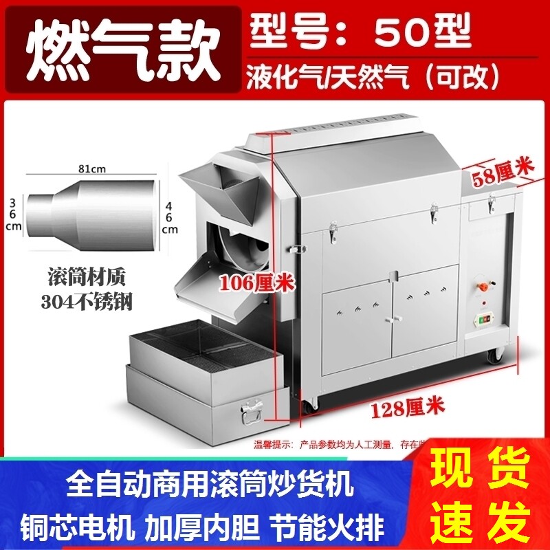 全自动滚筒炒货机花生商用摆摊腰果糖炒板栗电加热药材瓜子辣椒