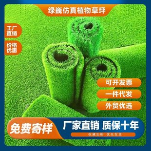 绿巍人造仿真草坪幼儿园足球场户外室外人工地毯塑料围挡假草皮