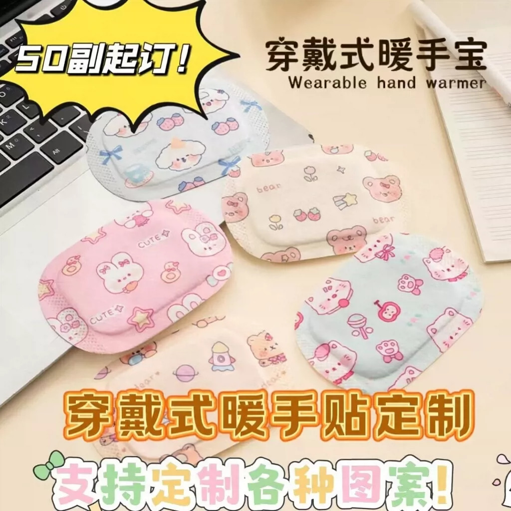 穿戴式暖手贴定制可爱卡通暖手贴暖手宝便携迷你暖手神器定制图案