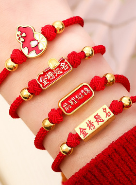 金榜题名高考逢考必过红绳手链