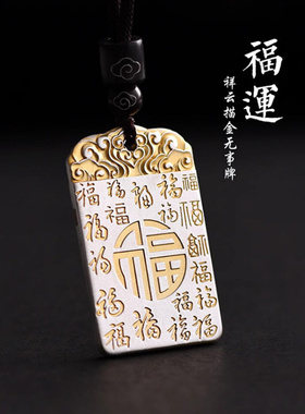 新款复古福字实心吊坠国潮复古百