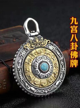 新款复古十二生肖九宫八卦男士项