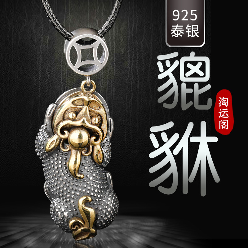 S925纯银霸王皮丘貔貅吊坠银男女