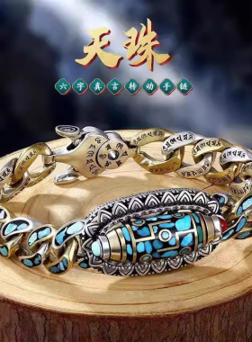 高档绿松石六字真言九眼天珠手链