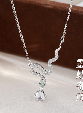 蛇年新款精致小灵蛇系列吊坠项链