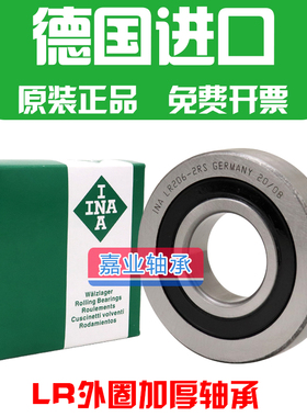 德国进口INA轴承 LR 200 201 202 203 204 205 206 -2RSR/-X-NPPU