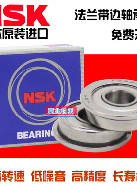 日本进口NSK法兰轴承F693Z F694Z F695Z F696Z F697Z F698 F699ZZ