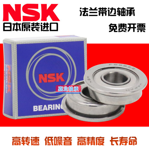 进口NSK微型法兰轴承 F623 F624 F625 F626 F627 F628 F629Z ZZ