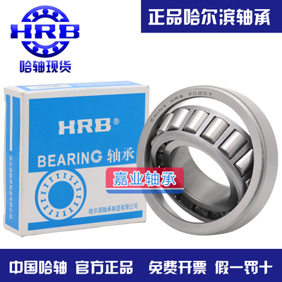 HRB哈尔滨轴承圆锥滚子 32022 32024 32026 32028 32030 32032 X