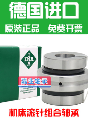 进口INA机床组合轴承 ZARN 55115 60120 65125 70130 TV -A NA P4