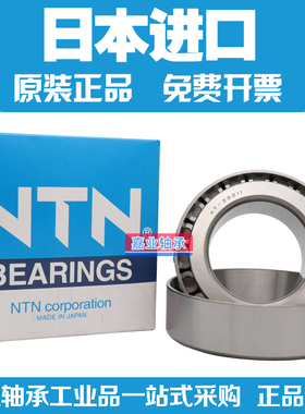 日本进口NTN 圆锥滚子轴承4T-30317 30318 D U