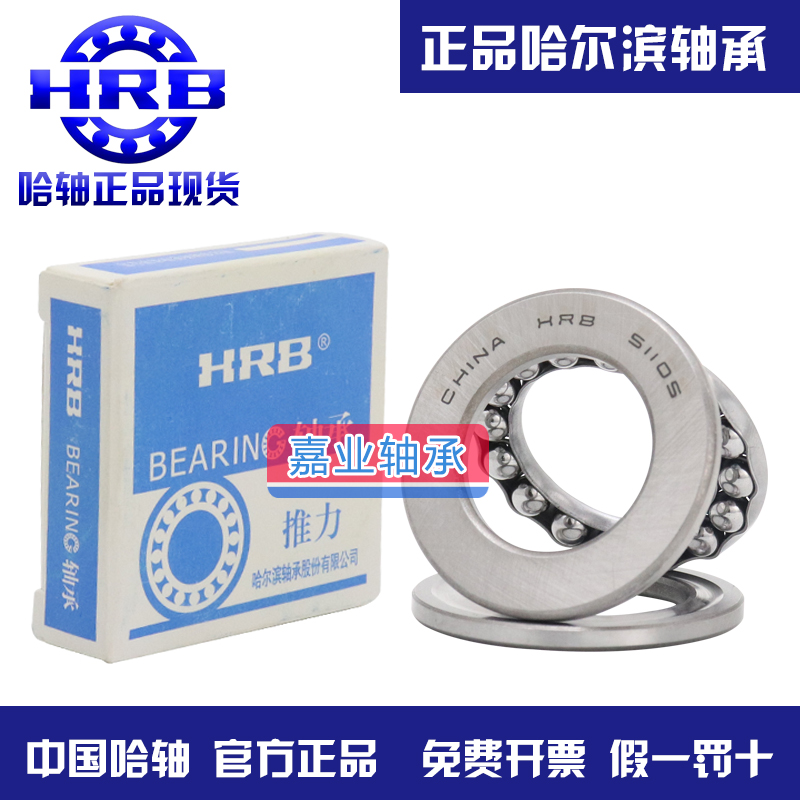 HRB哈尔滨轴承平面推力球51168 51172 51180 51184 51188 51192 M