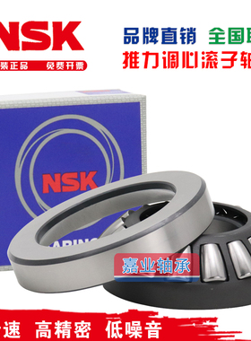 NSK进口推力滚子轴承29417/29418/29420/29422/29424/29426/89422