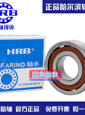 HRB哈尔滨精密角接触轴承71916 71917 71918 71919 71920 AC/C/P5