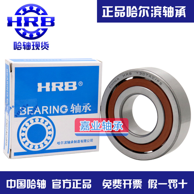 HRB哈尔滨精密角接触轴承71916 71917 71918 71919 71920 AC/C/P5