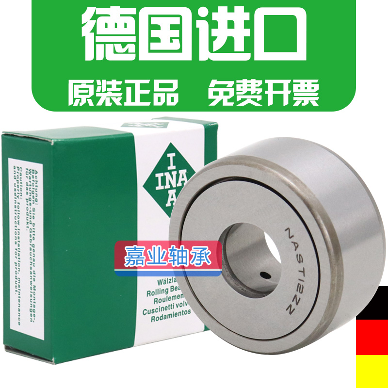 进口INA分离滚针轴承NAST6 8 10 12 15 17 20 25 30 35 40 50ZZ45