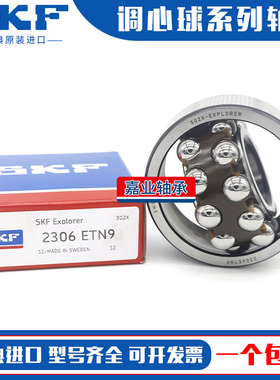 进口SKF调心球轴承1216 1217 1218 1219 1220 1221 1222 1224ETN9