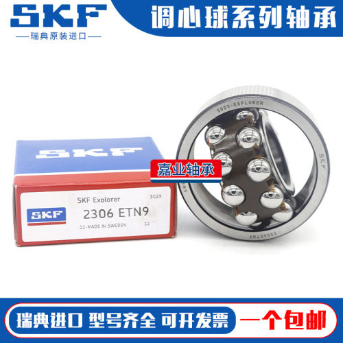 进口SKF调心球轴承2301 2302 2303 2304 2305 2306 2307 2308ETN9