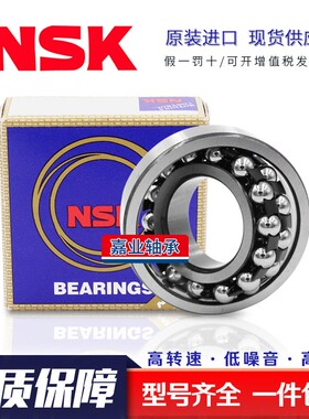 日本进口NSK调心球轴承2200 2201 2202 2203 2204 2205 2206 2207