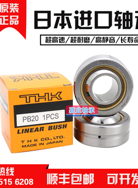 日本进口THK关节鱼眼轴承PB5/6/8/10/12/14/16/18/20/22/25/28/30