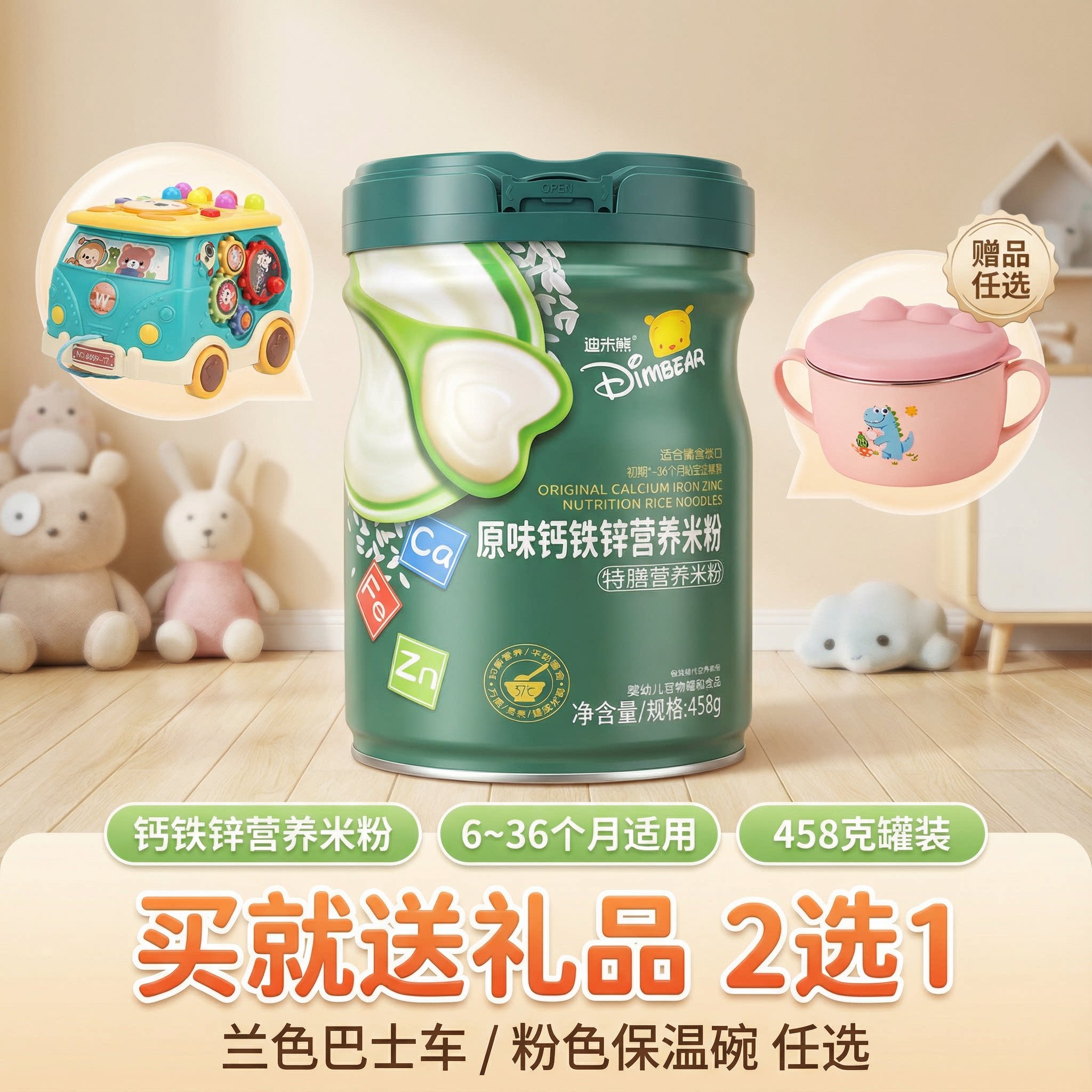 2桶迪米熊特膳营养米粉原味钙铁锌英氏米粉婴儿米糊宝宝辅食