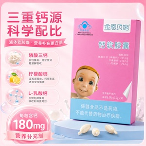 金恩贝施乳钙凝胶糖果婴幼儿宝宝儿童补钙补锌滴剂液体钙铁锌正品