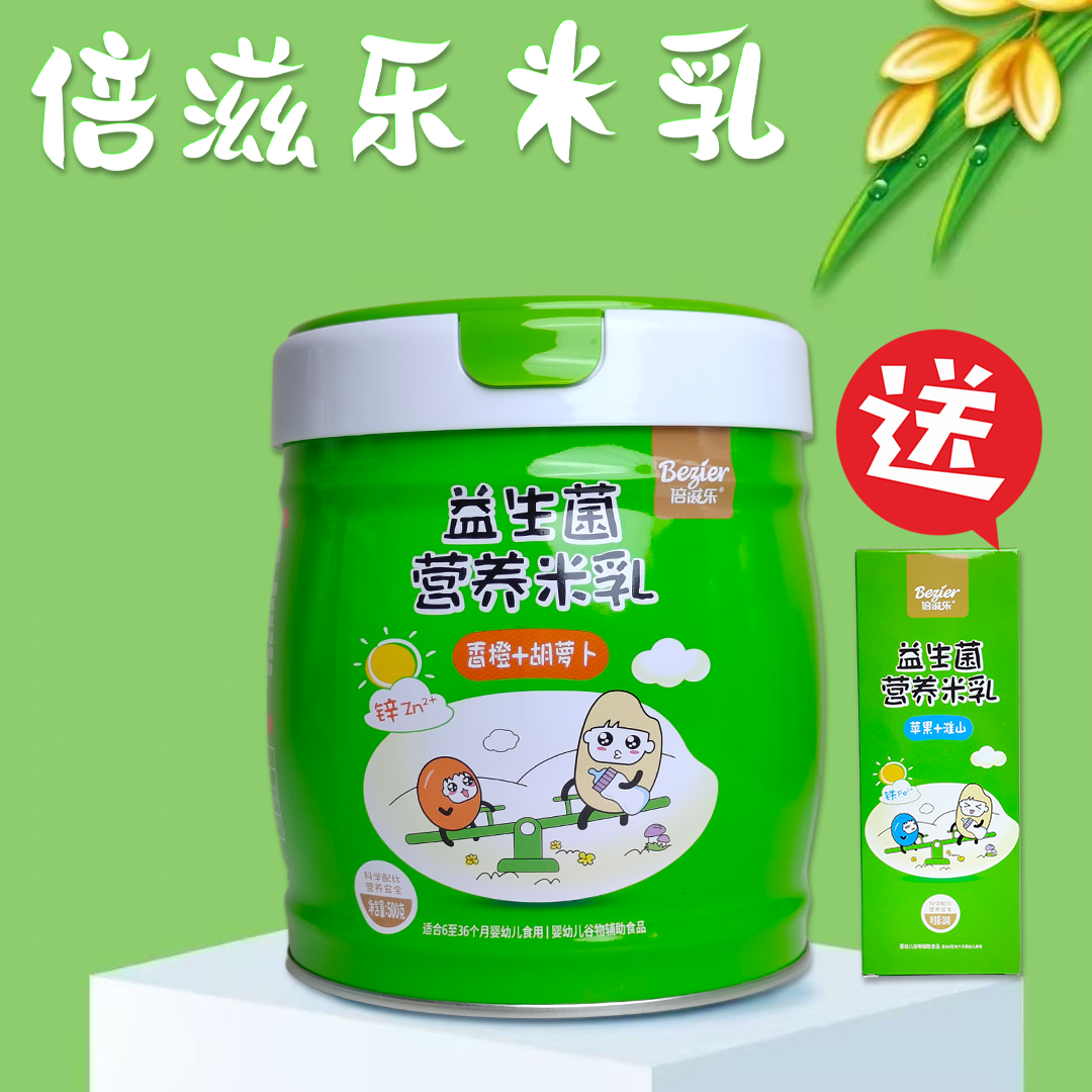 倍滋乐益生菌营养米粉米糊胚芽米乳婴幼儿有机米粉宝宝辅食高铁