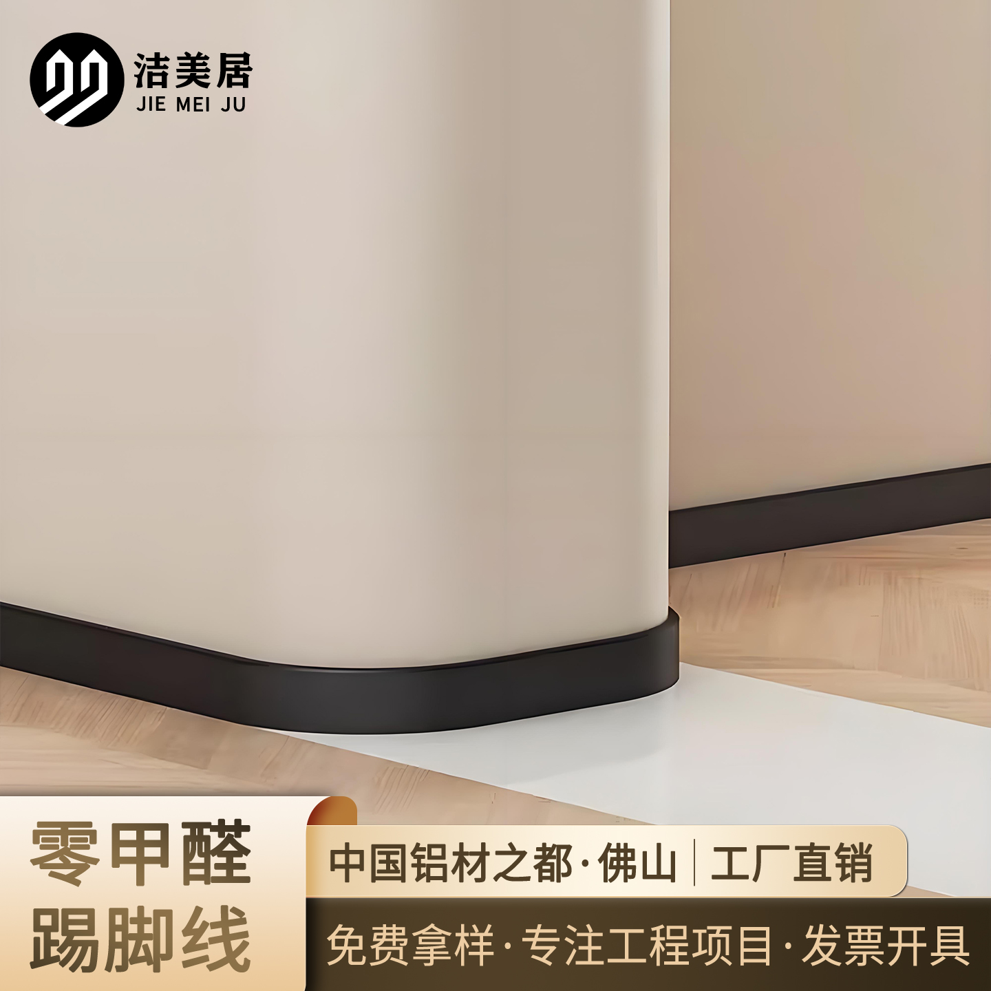 洁美居极简轻奢现代踢脚线送配件