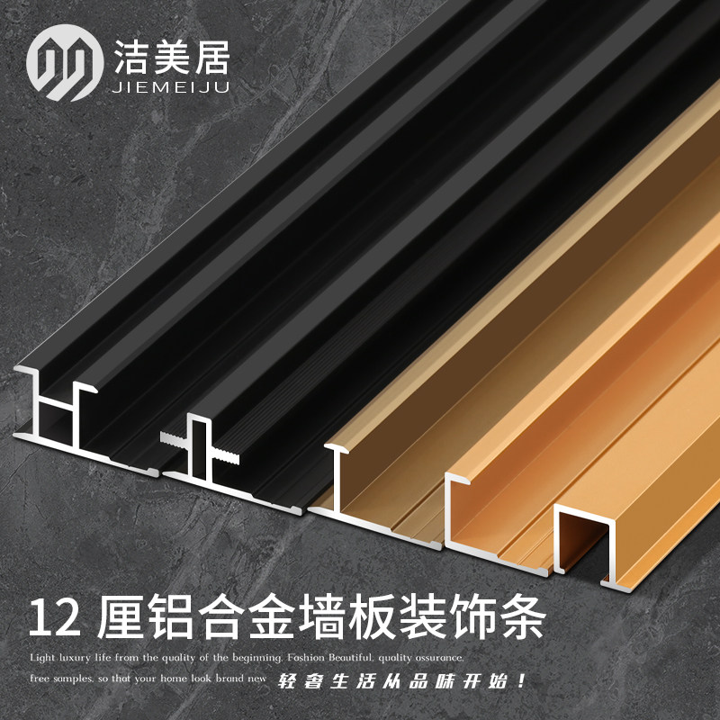 12厘护墙板收口线腰线包边卡条装饰条压边条工字金属铝合金收边条