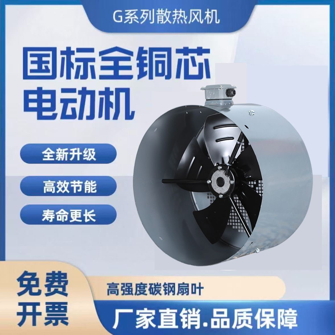 G系列变频电机通风机普通电动机专用冷却散热通风扇G71A到G355A