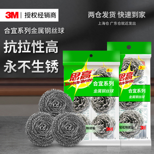 3M思高合宜金属钢丝球不锈钢厨房厨具碗筷碟子清洁去油去污刷铁锅