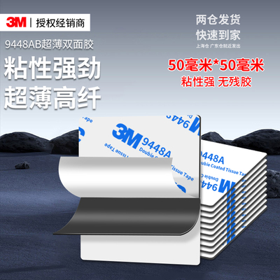 3M9448AB双面胶高粘度