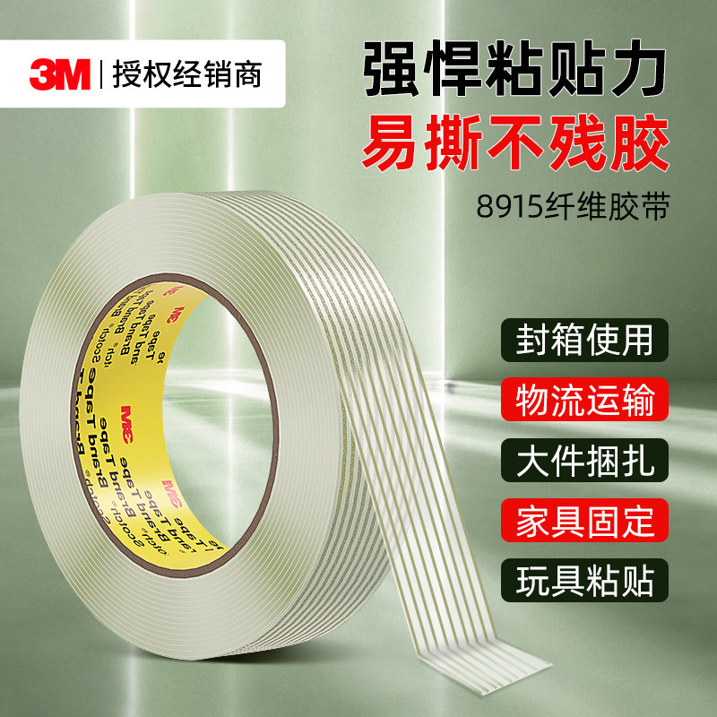 3M纤维胶带重物捆绑固定无痕图片