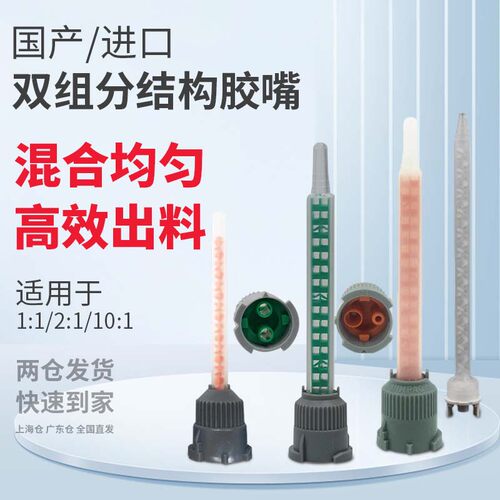 3M双组份结构胶螺旋管混合胶嘴