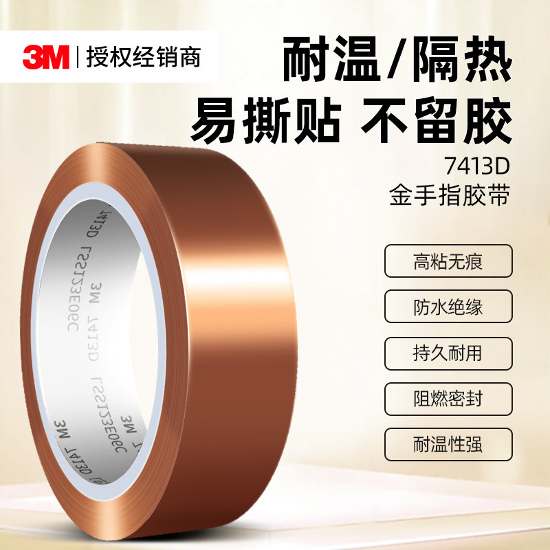 3M7413D金手指胶带耐高温聚酰亚胺胶带工业用防焊耐温隔热电子厂热转印3d打印手机维修固定屏茶色绝缘胶带