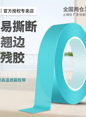 3m4737T遮蔽胶带耐高温高粘度无痕喷漆PET半透明淡蓝色乙烯薄膜金属汽车精密精细喷漆曲面分界色划线单面胶贴