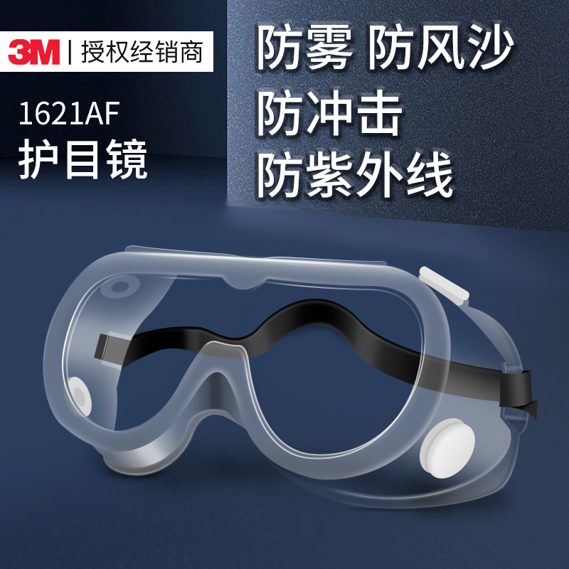 登山防灰尘护目镜3m品牌保证