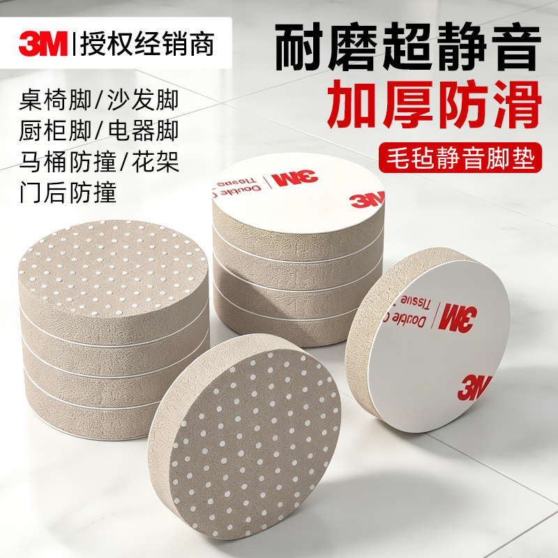 3M防滑颗粒毛毡桌脚垫降噪耐磨图片