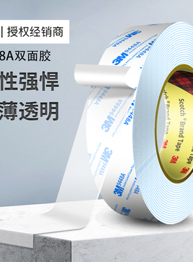3M正品双面胶9448A强力固定白色高粘度超薄耐高温半透明无痕粘胶不留痕易撕办公两面胶学生文具手工胶纸胶带