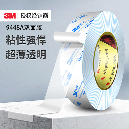 3m正品双面胶9448a超薄易撕办公