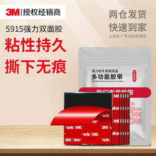 3M5915强力双面胶高粘度车用耐高温加厚墙面无痕防水固定泡棉粘贴