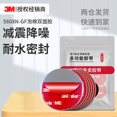 3M双面胶高粘防水不留痕固定贴