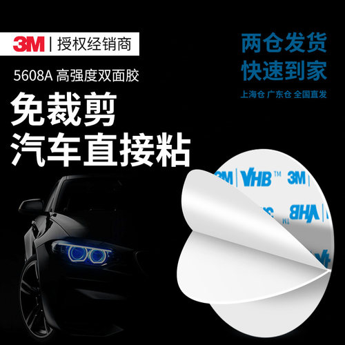 3m5608A强力无痕贴片耐高温胶