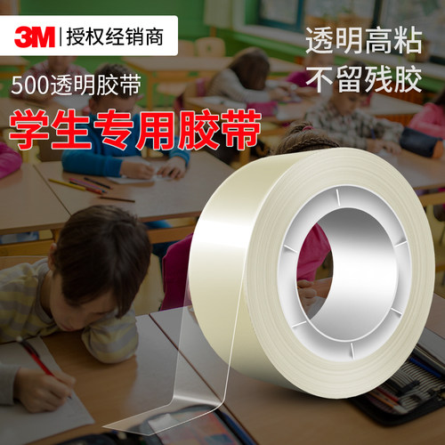 3M500胶带强力高粘无痕透明胶纸