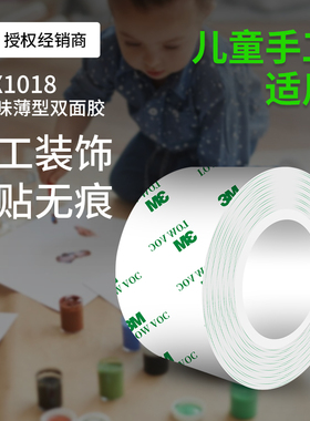 3MDCX1018低气味低VOC高透明双面胶环保型胶带耐高温耐低温粘贴牢固方便手撕不易留残胶儿童小学生手工DIY用